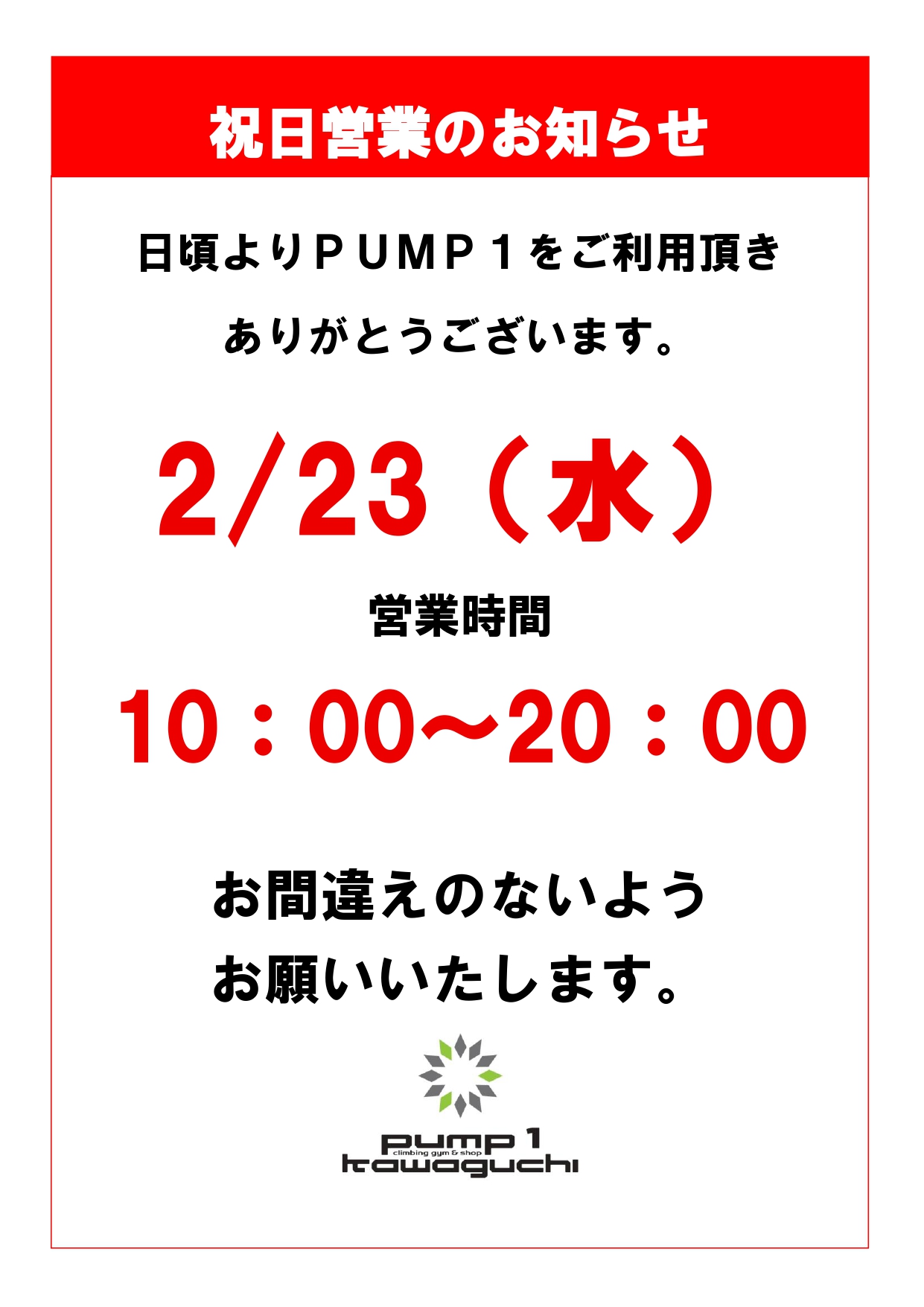 祝日営業のお知らせ