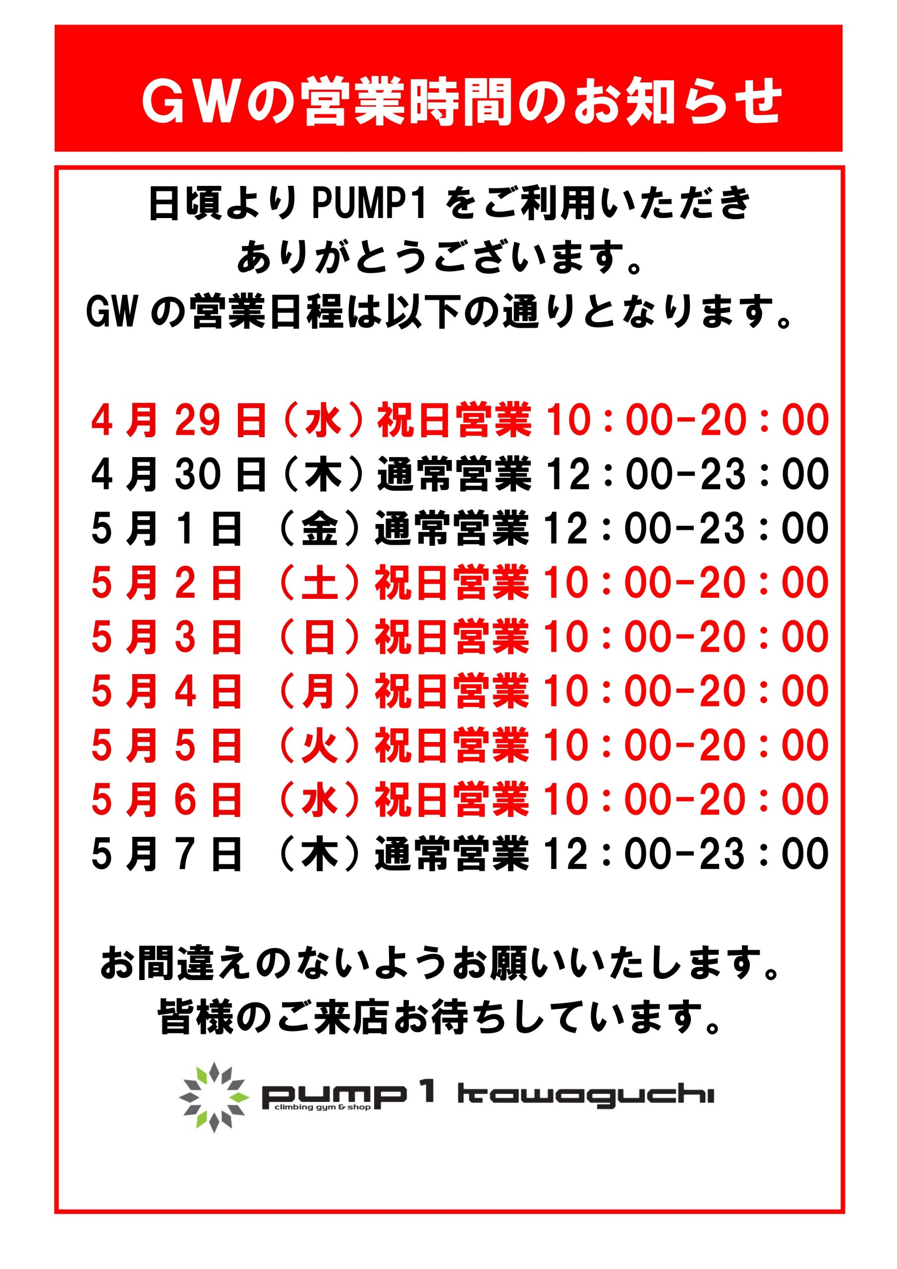 GW営業日程のお知らせ