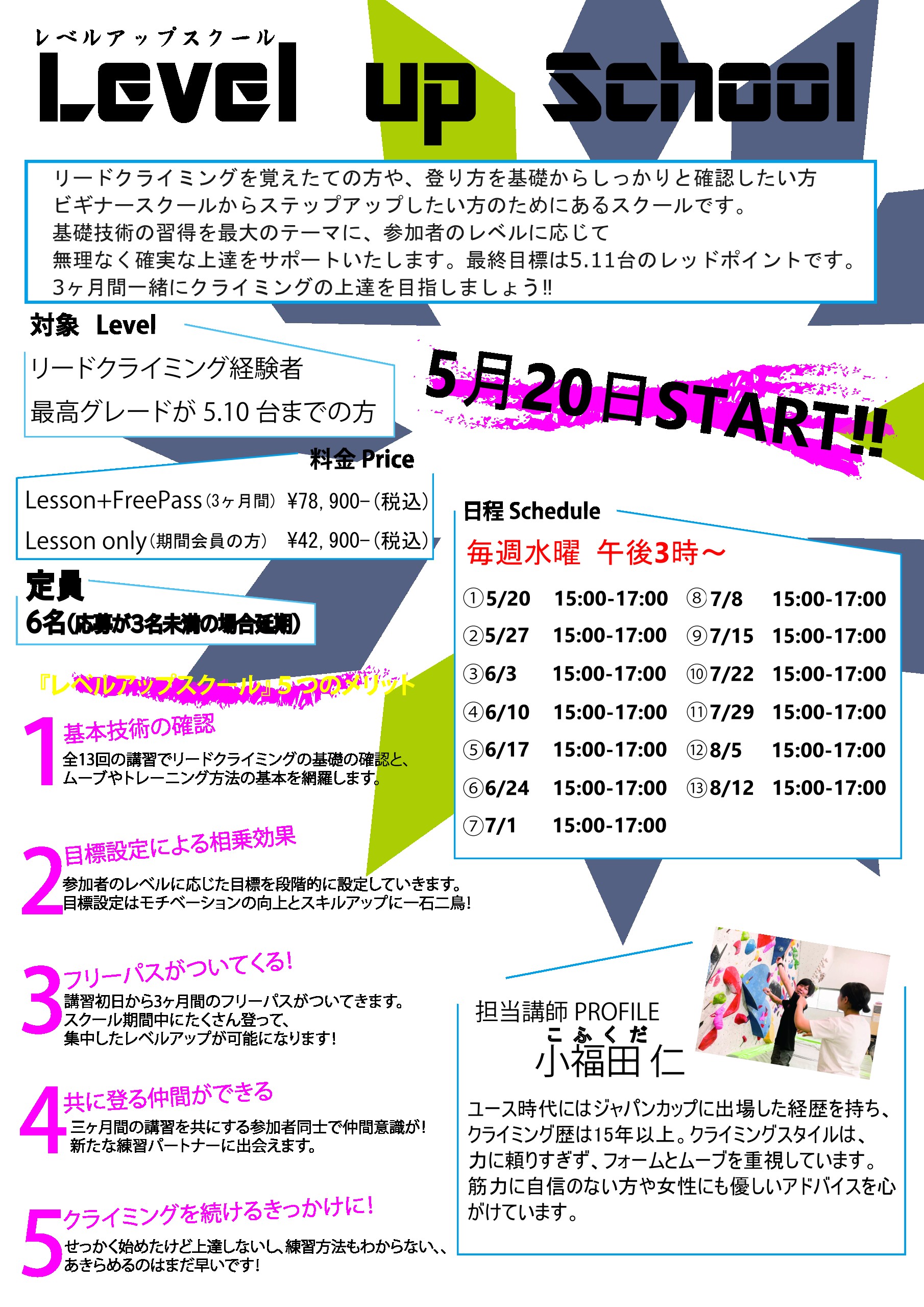 5月20日(水)スタートレベルアップスクール(”昼”クラス)募集中！！