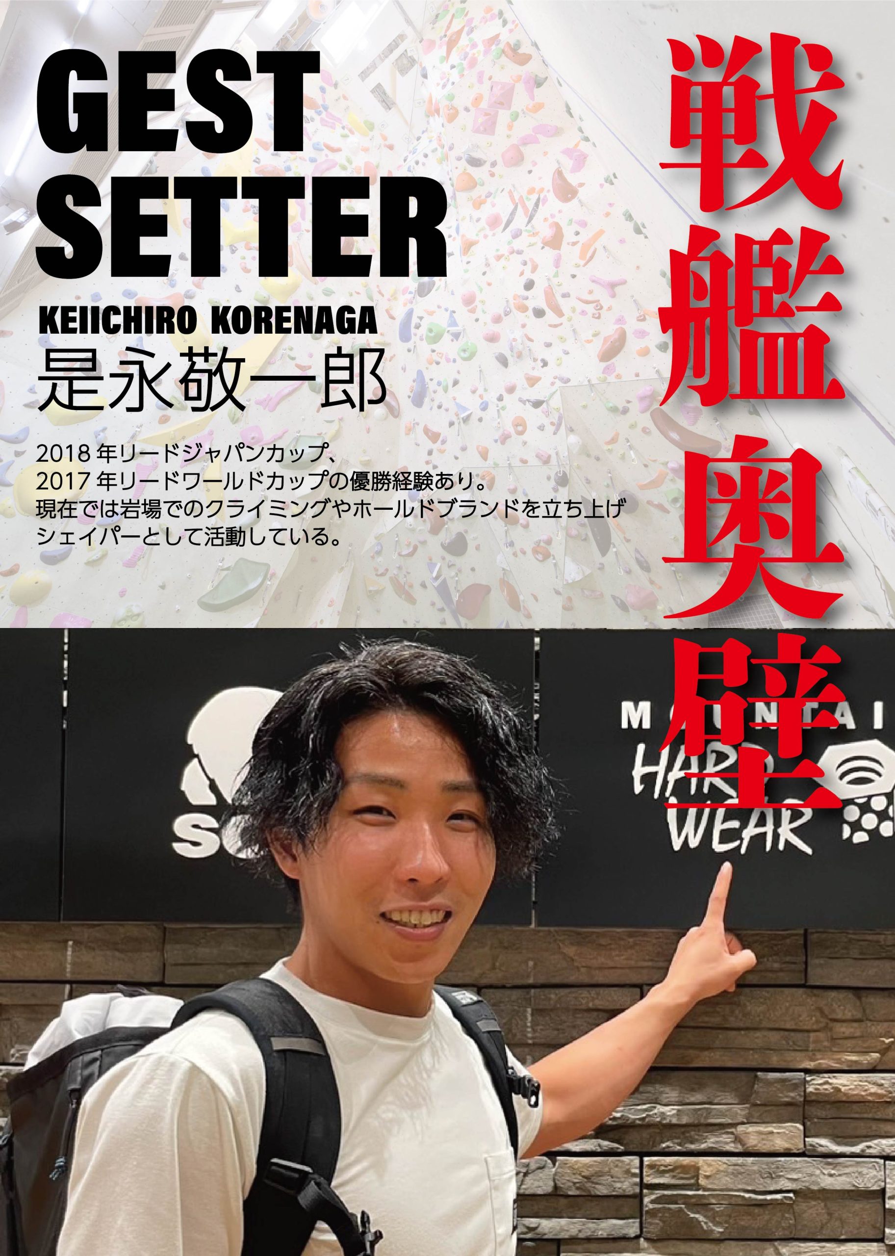 戦艦ゲストセッター紹介