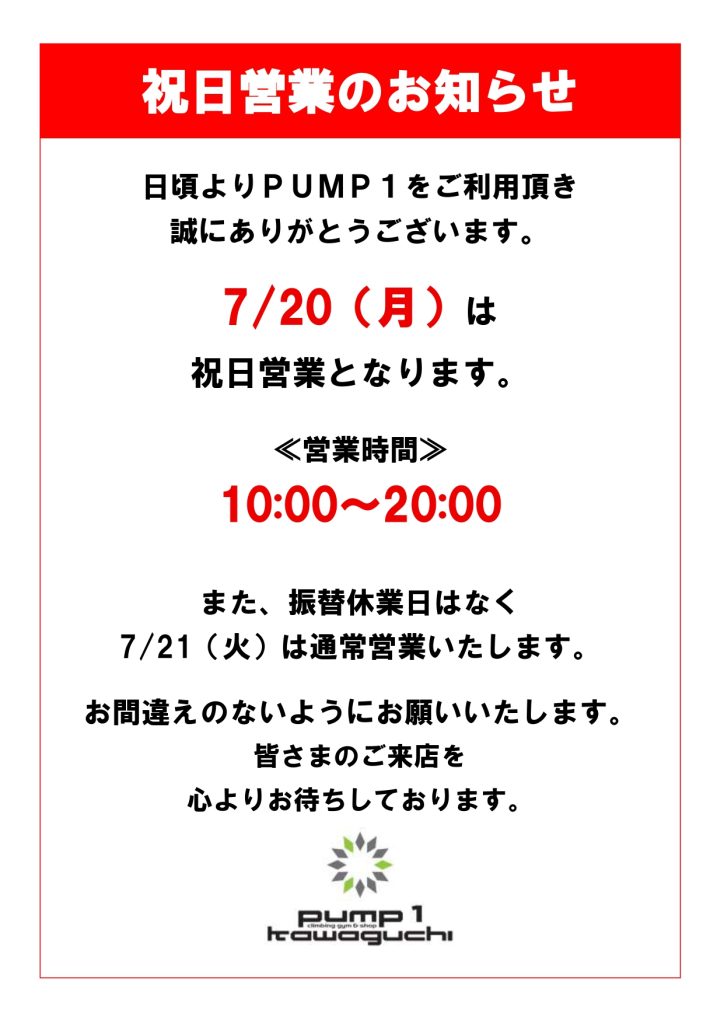祝日営業のお知らせ