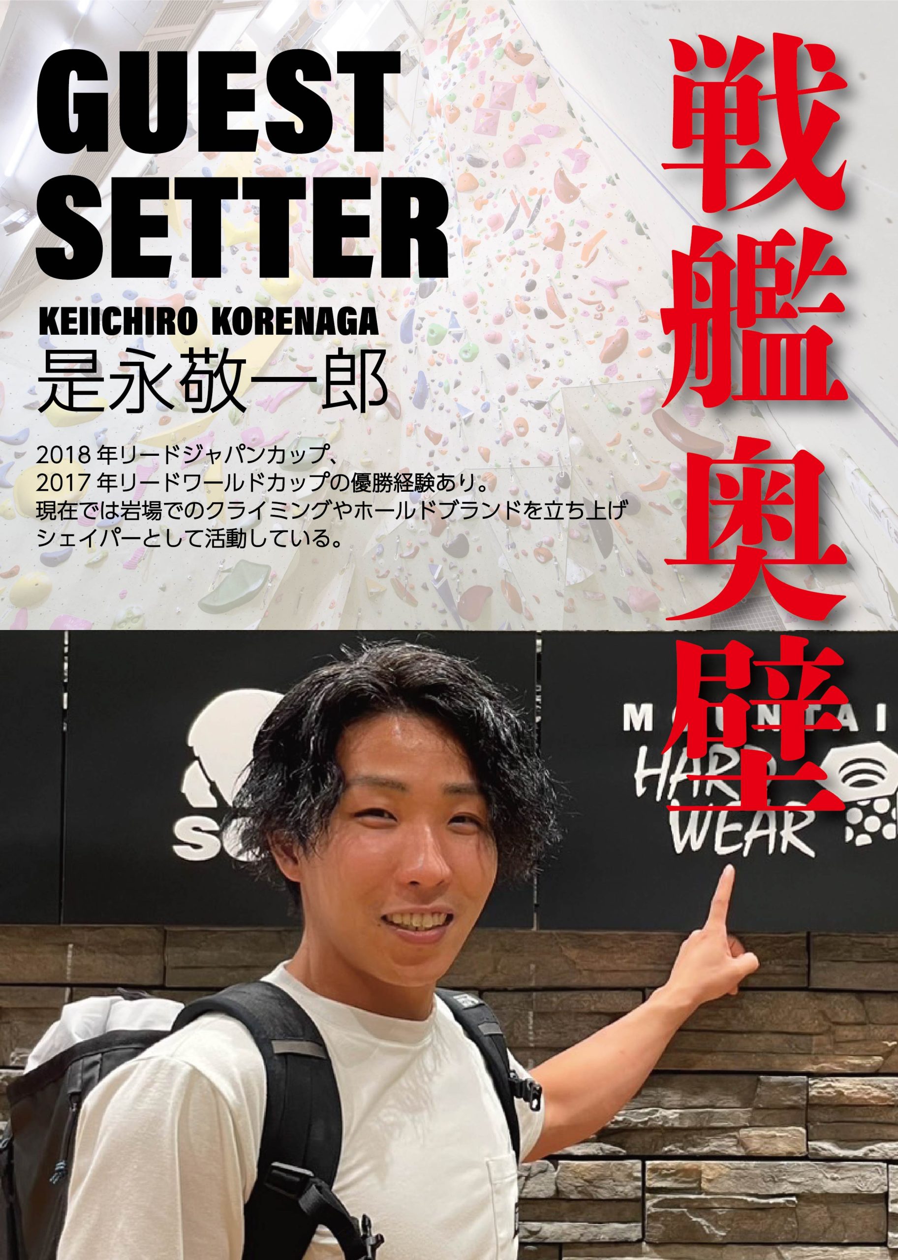 戦艦ゲストセッター紹介