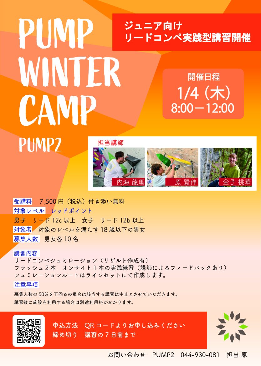 PUMP WINTER Camp