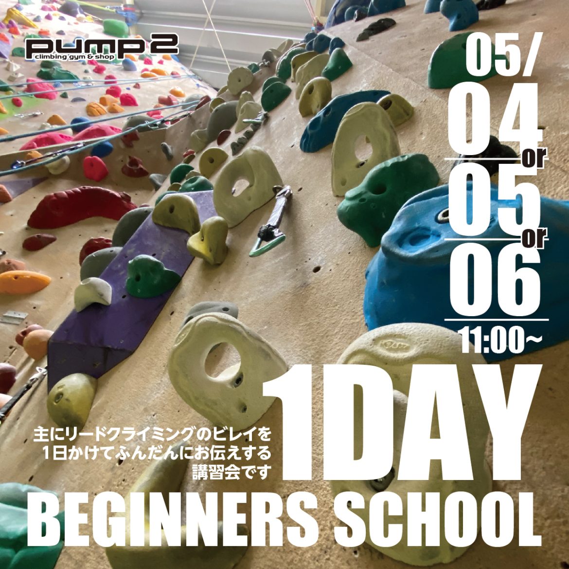 1DAY BEGINNERS SCHOOL 詳細発表！