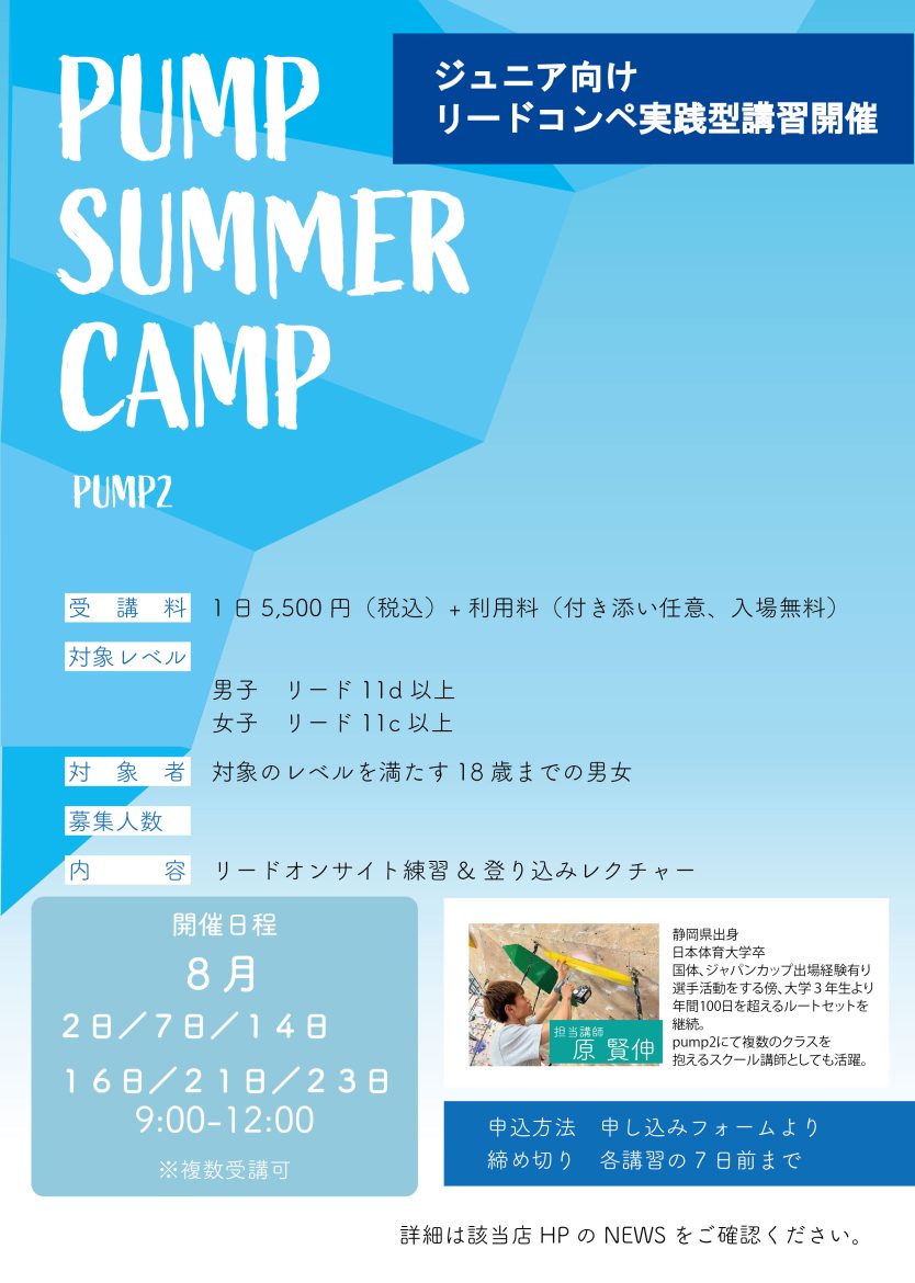 PUMP SUMMER CAMP