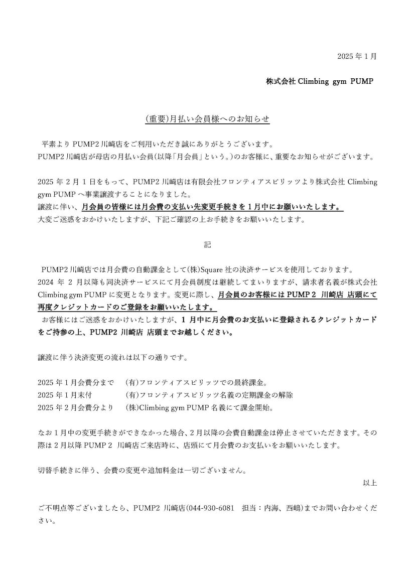 スクエアによる自動課金制度（月会員/PJCC）をご利用の皆様へ