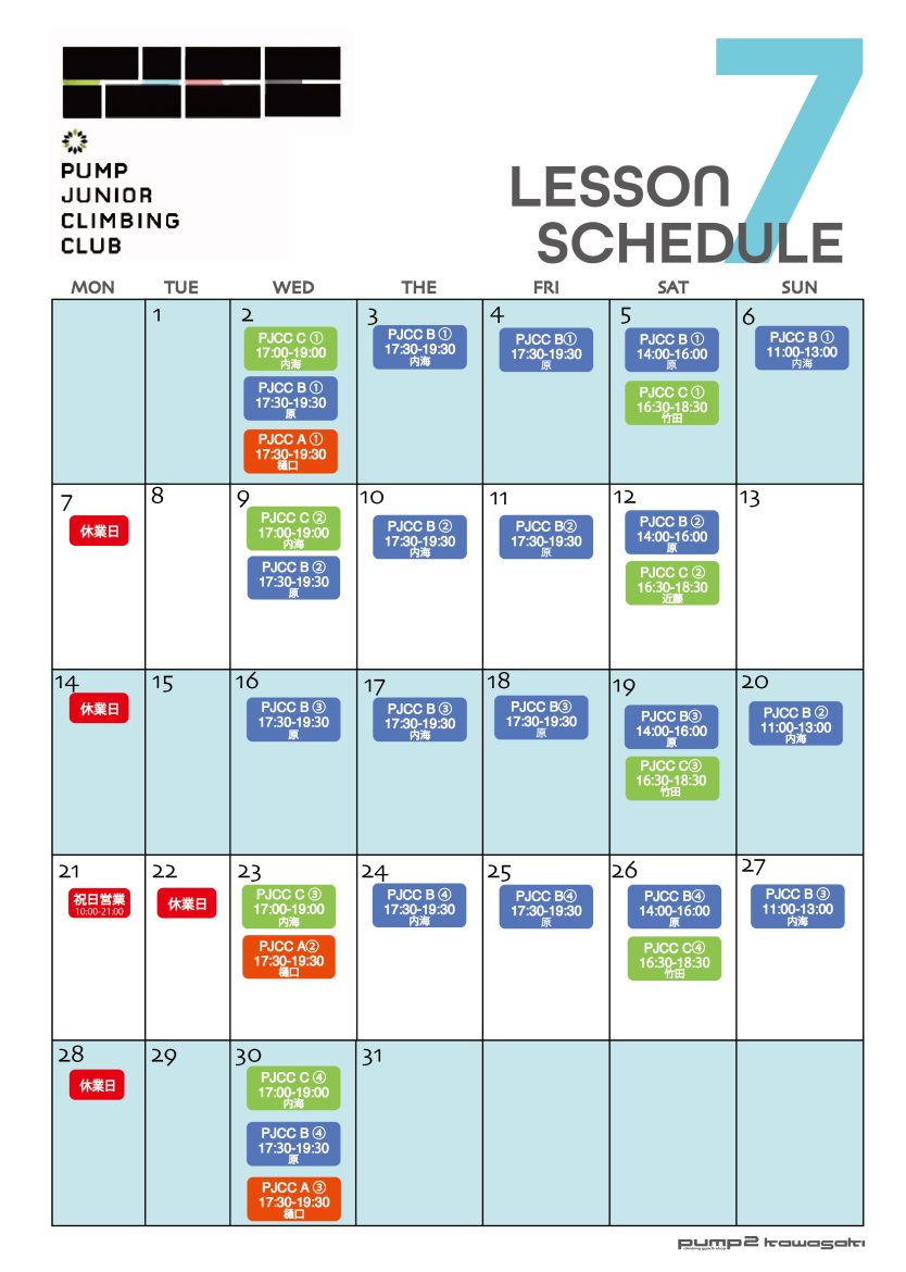 7月のPJCC日程（6月15日現在）