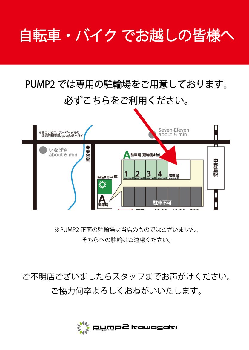自転車・バイクでお越しのお客様へ