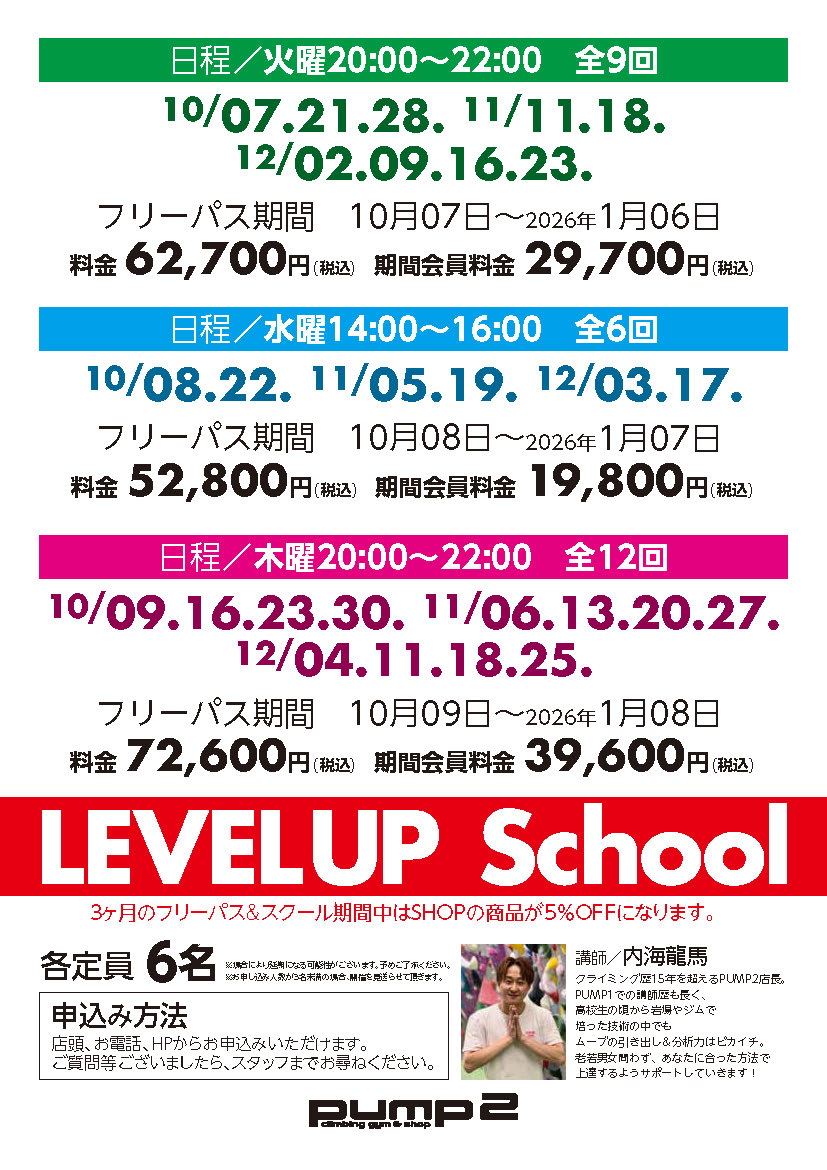 LEVEL UP SCHOOL 募集開始