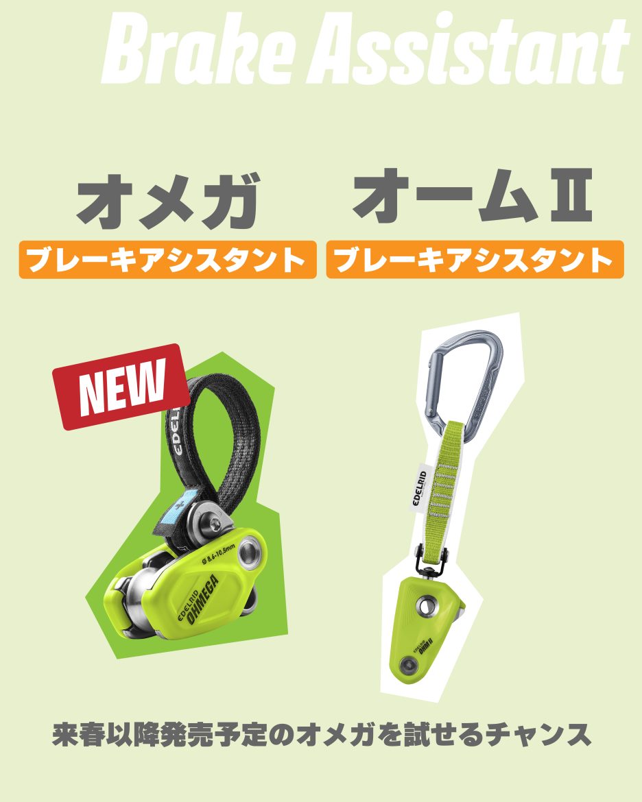EDELRID GEAR TOUR 詳細