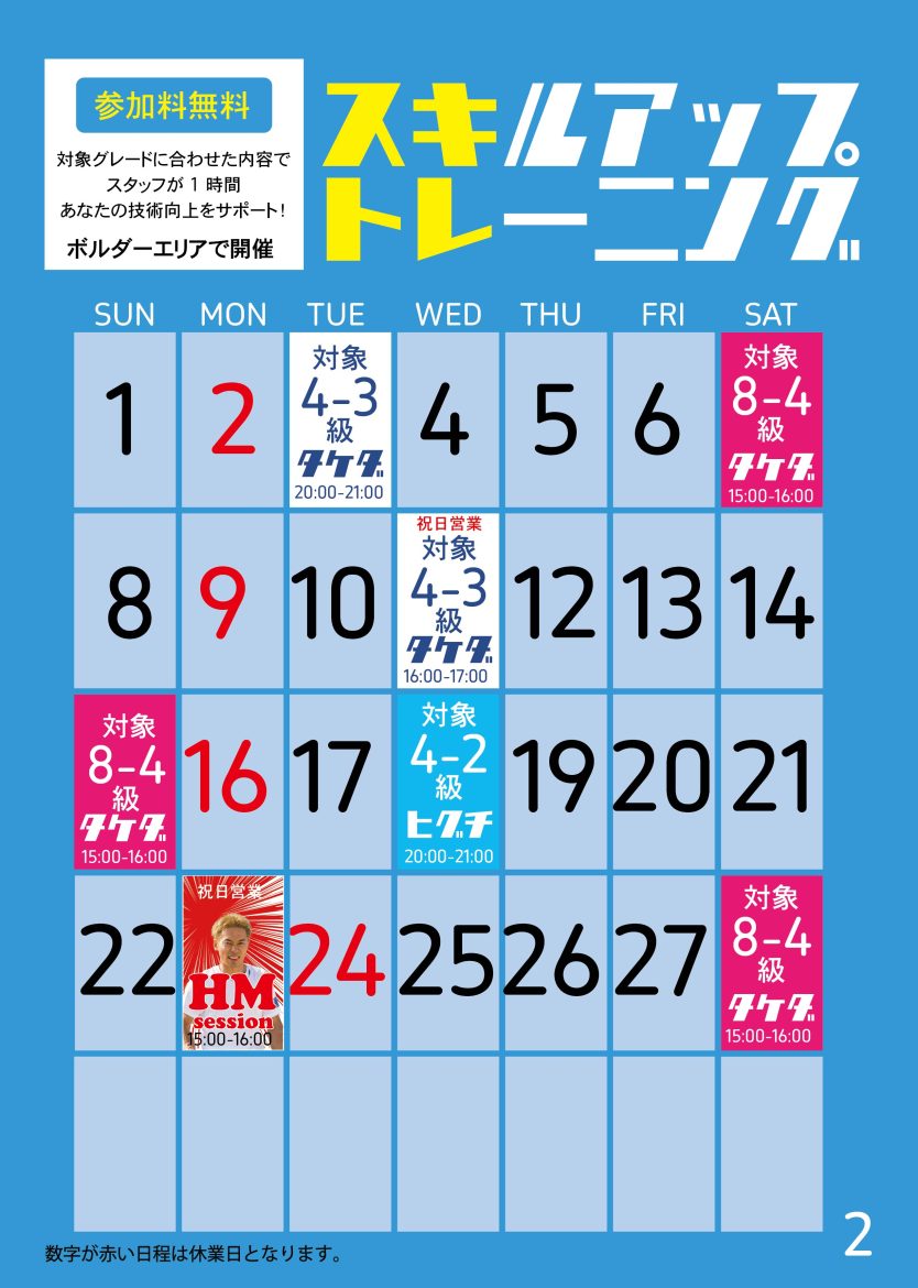 スキルアップトレーニング始動！