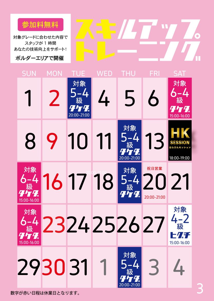 ３月のスキルアップトレーニング