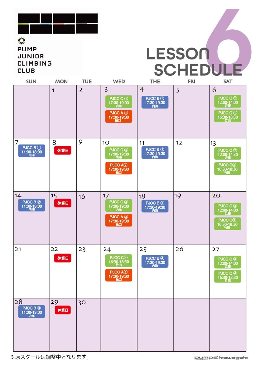 PJCC6月日程表（5月16日現在）