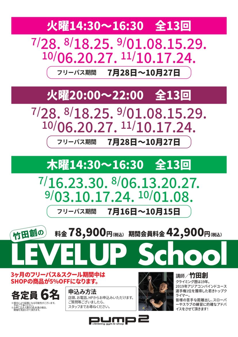 LEVEL UP SCHOOL 募集開始