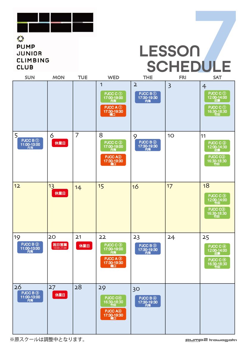 PJCC７月日程表（6月16日現在）