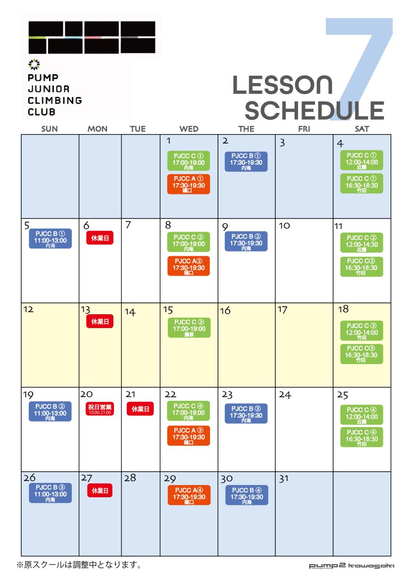 PJCC７月日程表（6月17日現在）