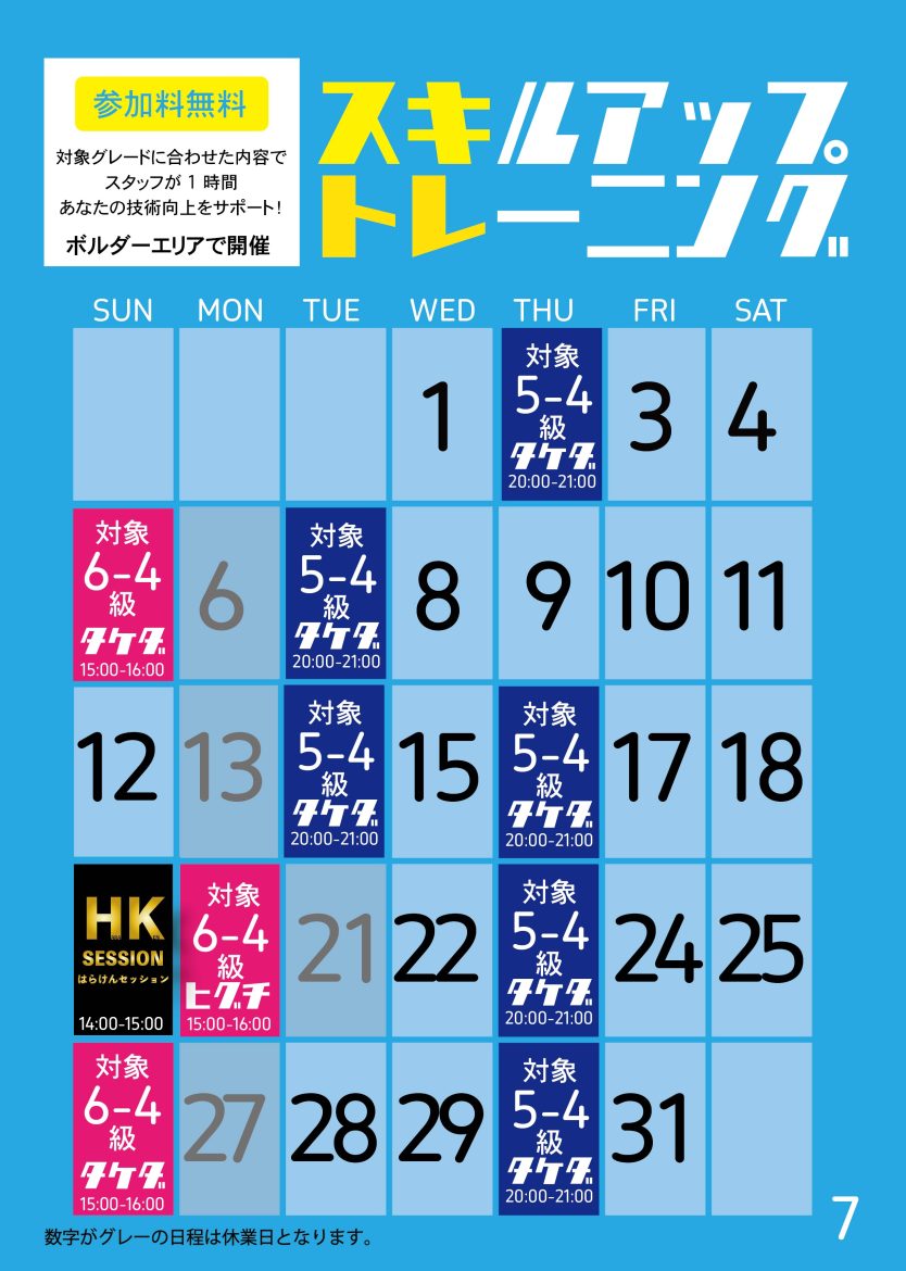 7月のスキルアップトレーニング