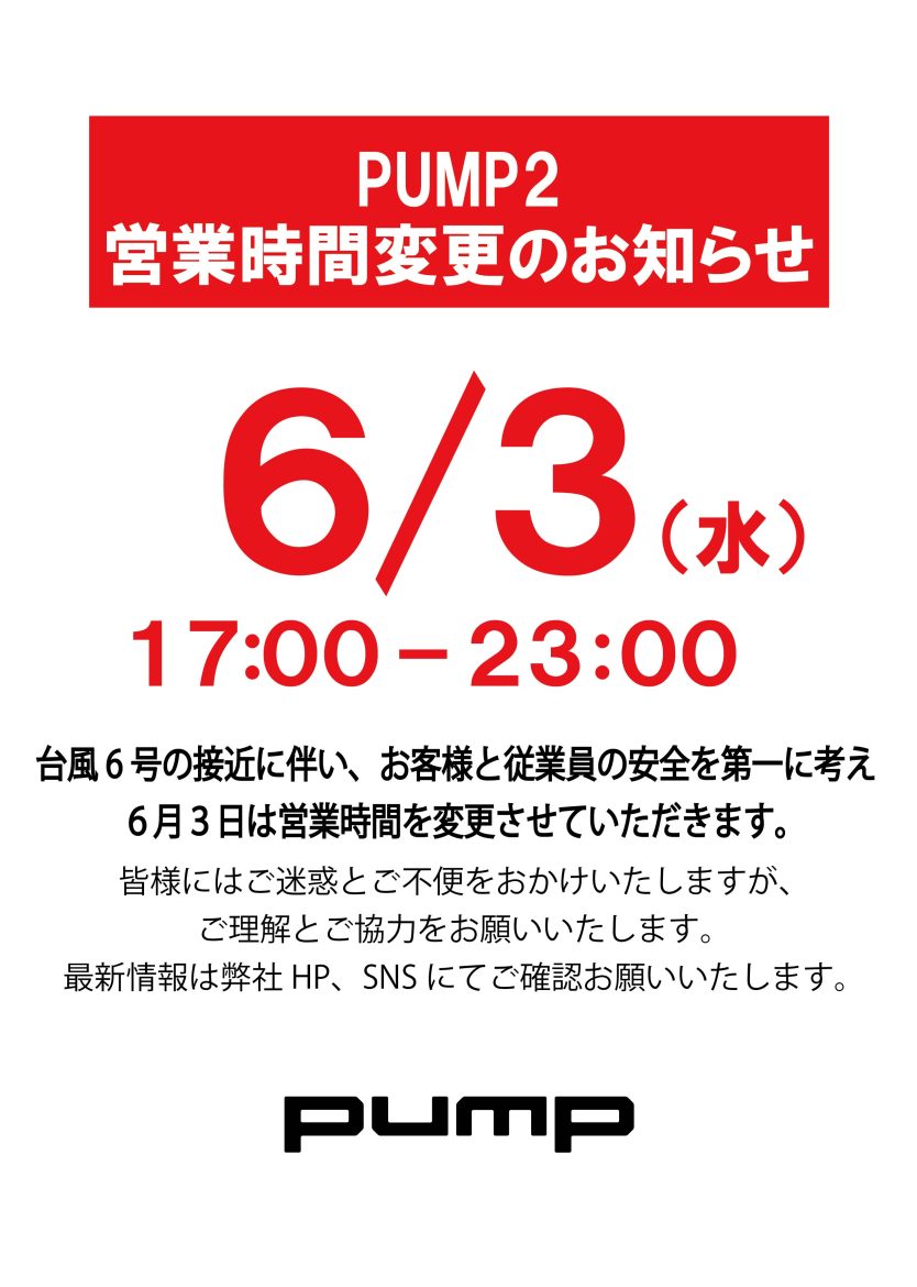 6月3日営業時間変更のお知らせ