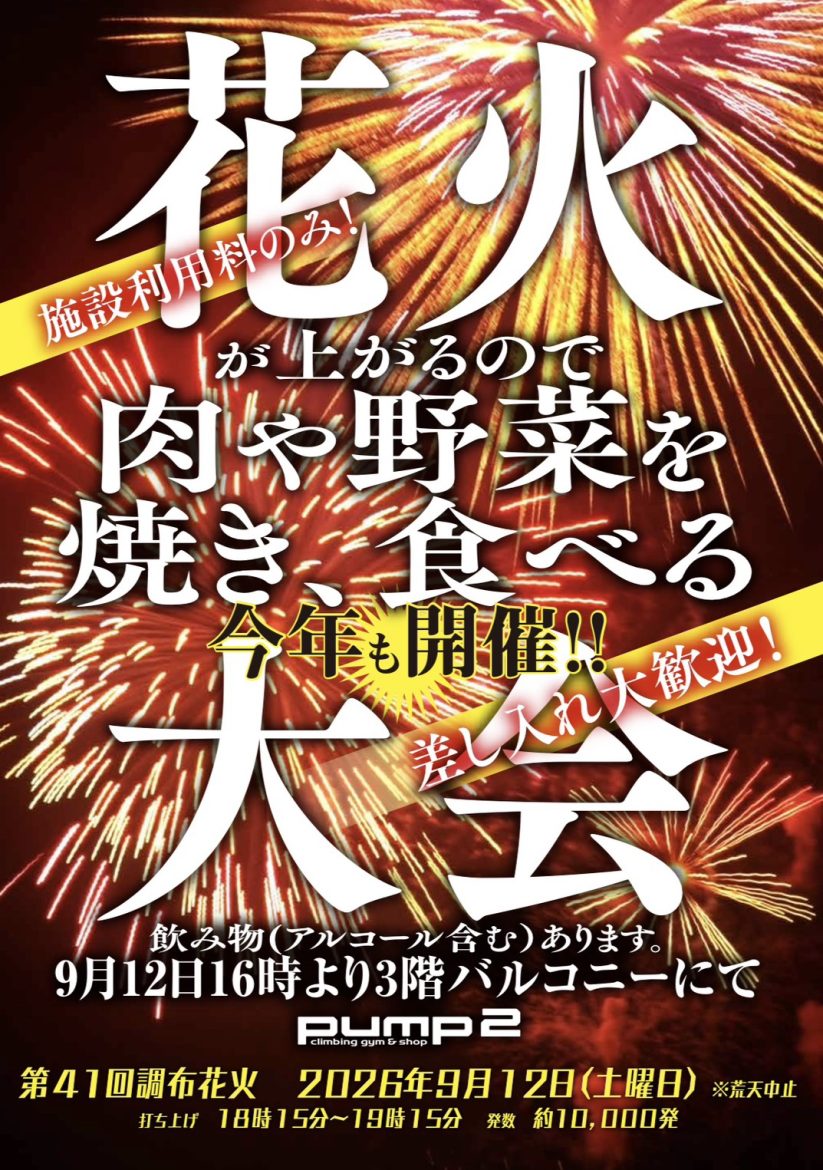 花火が上がるので肉や野菜を焼き、食べる2026