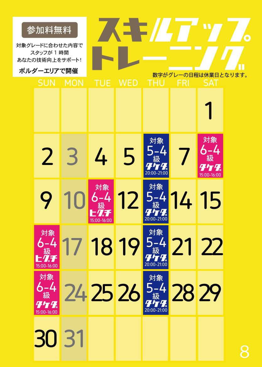 8月のスキルアップトレーニング