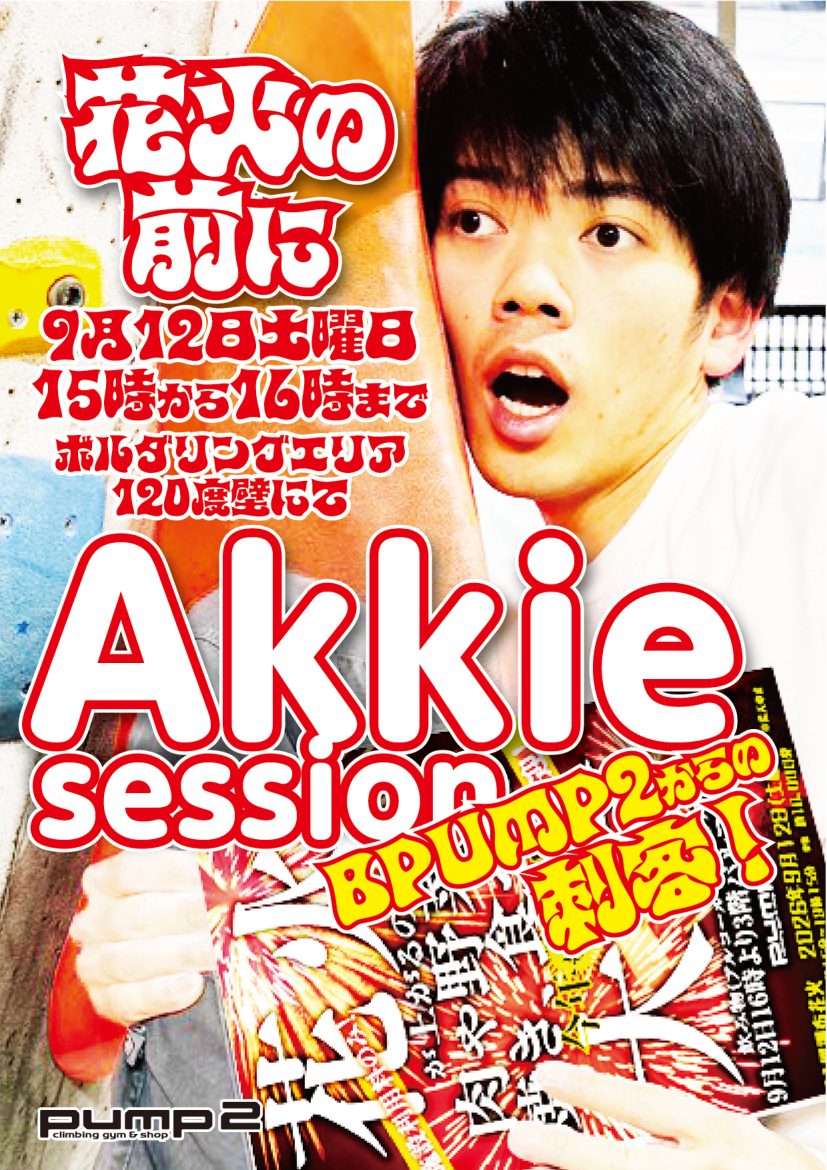 アッキーセッション開催！！